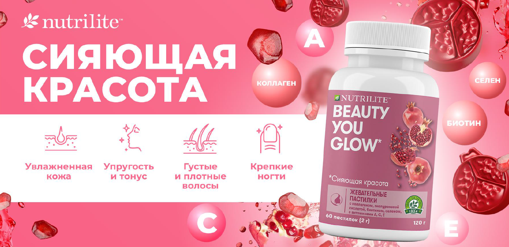 Предстоящие запуски бренда Nutrilite™!